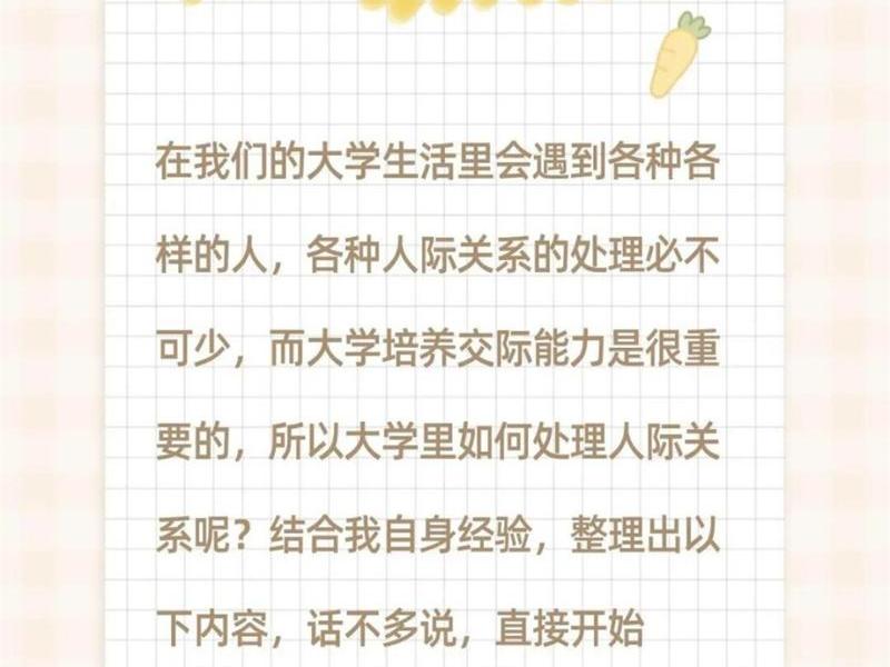 处理人际关系建议(处理人际关系建议怎么写) 处理人际关系建议(处理人际关系建议怎么写)