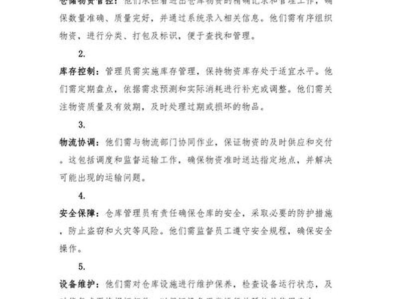 仓库管理人员的基本要求,仓库管理人员的基本要求包括 仓库管理人员的基本要求,仓库管理人员的基本要求包括