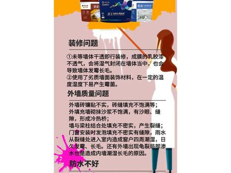 墙壁发霉如何解决，墙壁发霉如何解决问题