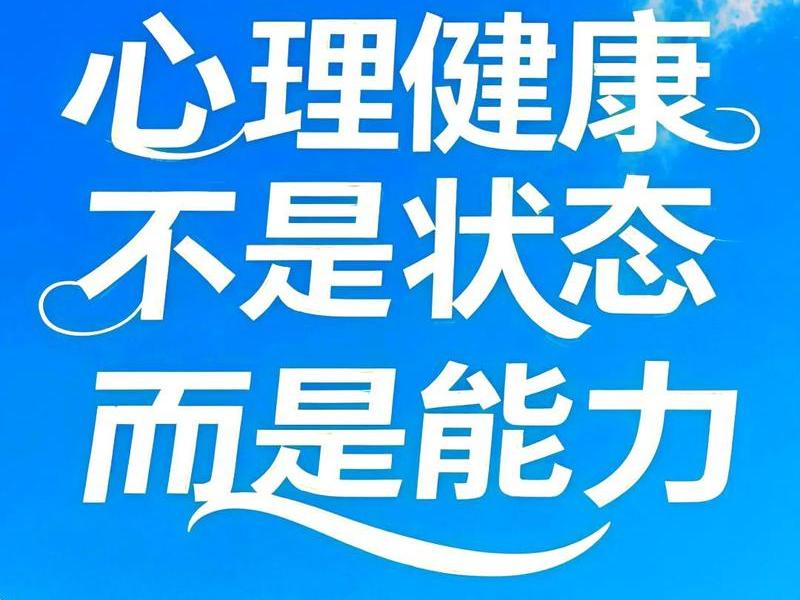 健康与心理图片,健康与心理图片素材 健康与心理图片,健康与心理图片素材