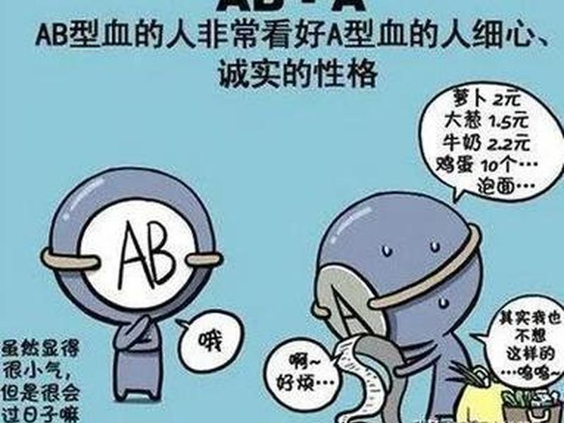 ab血型人的可怕之处,ab血型人的可怕之处 ab型血 ab血型人的可怕之处,ab血型人的可怕之处 ab型血