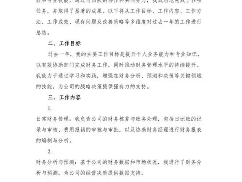 会计人员年度考核个人总结、会计人员年度考核个人总结怎么写 会计人员年度考核个人总结、会计人员年度考核个人总结怎么写