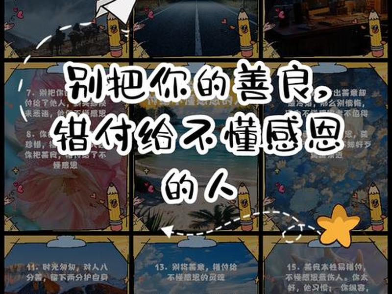 不懂感恩的人不可交,不懂感恩的人,不可深交 不懂感恩的人不可交,不懂感恩的人,不可深交