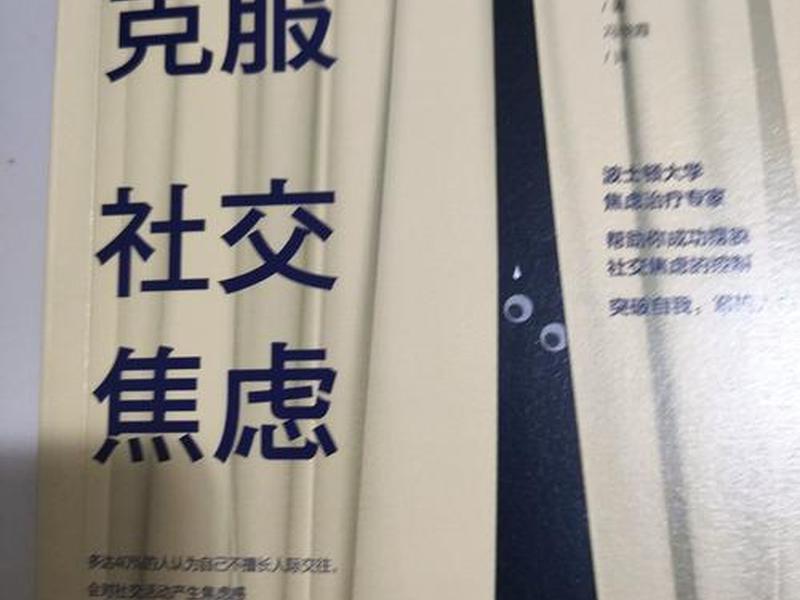 大学社交焦虑应对方法、大学社交焦虑应对方法论文 大学社交焦虑应对方法、大学社交焦虑应对方法论文