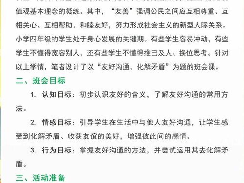 人际关系班会课题目（人际关系班会课题目有哪些）