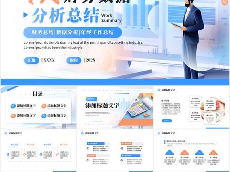 会计PPT、会计PPT背景照片 会计PPT、会计PPT背景照片