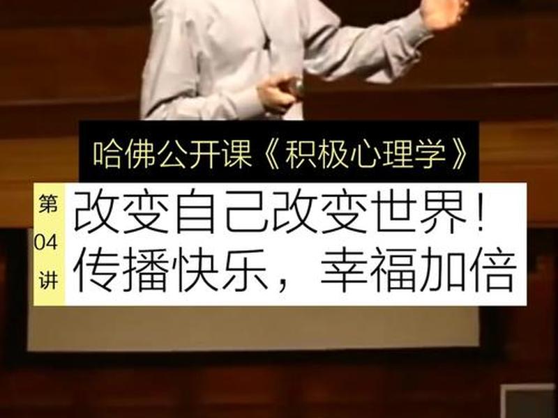哈佛 幸福心理学(哈佛幸福心理学 教授) 哈佛 幸福心理学(哈佛幸福心理学 教授)