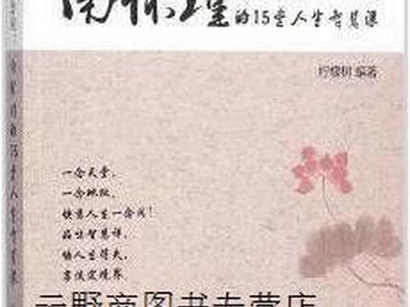 南怀瑾的15堂人生智慧课 南怀瑾的16堂智慧课 南怀瑾的15堂人生智慧课 南怀瑾的16堂智慧课