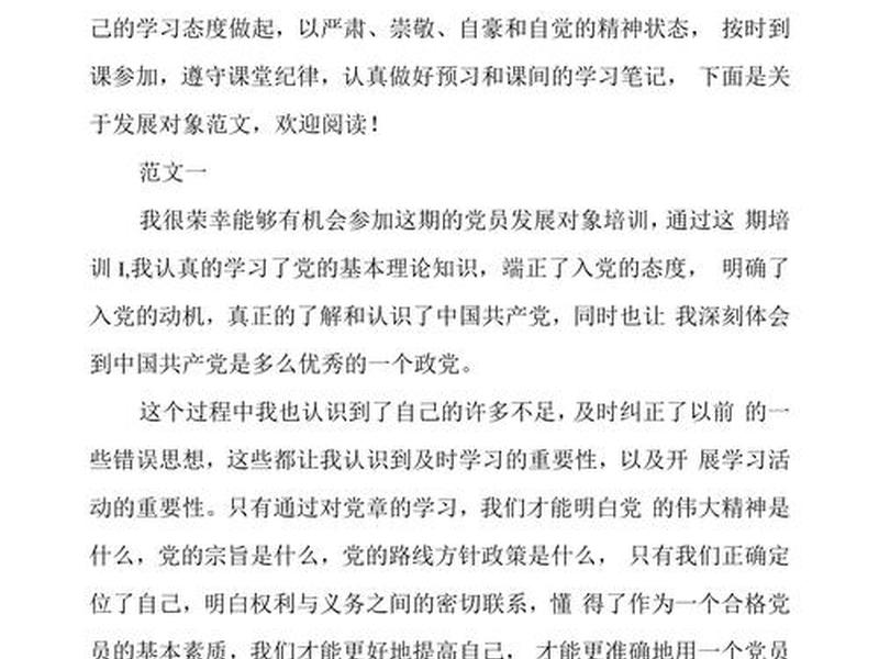 发展对象心得体会 发展对象心得体会2025年7月到9月 发展对象心得体会 发展对象心得体会2025年7月到9月