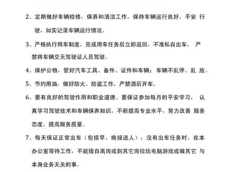 单位司机责任制度;单位司机责任制度范本 单位司机责任制度;单位司机责任制度范本