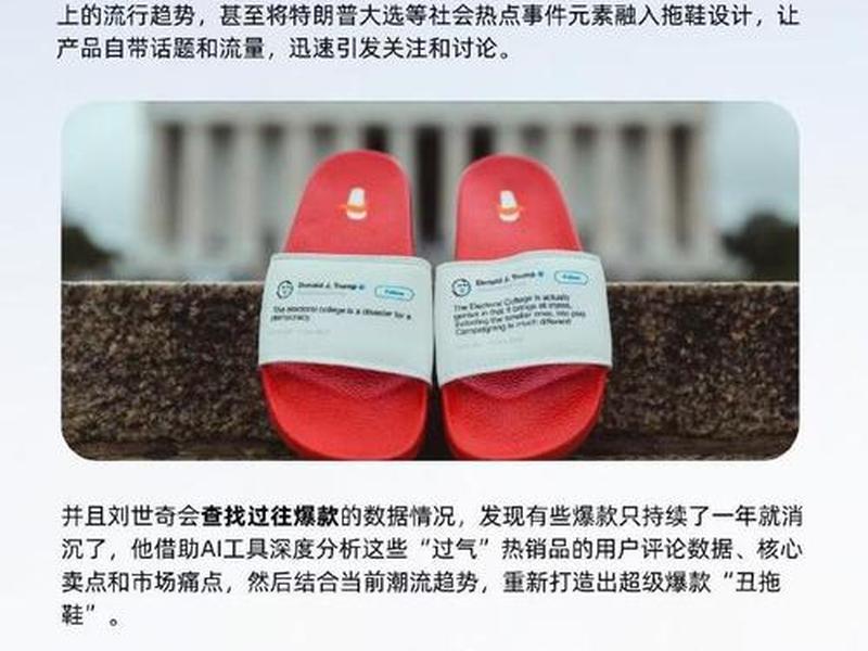 大学生用ai把家乡拖鞋卖到海外 几个大学生利用ai卖拖鞋