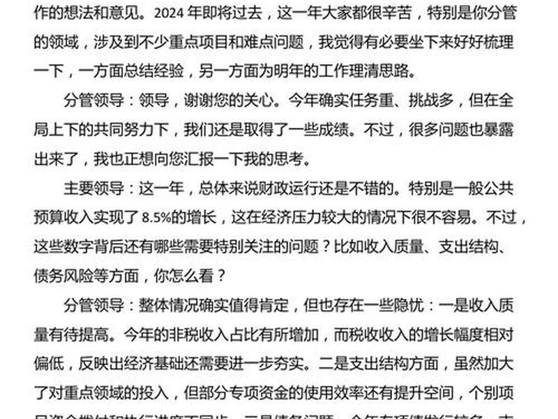 人大委员谈人际关系发言稿，人大委员谈人际关系发言稿怎么写