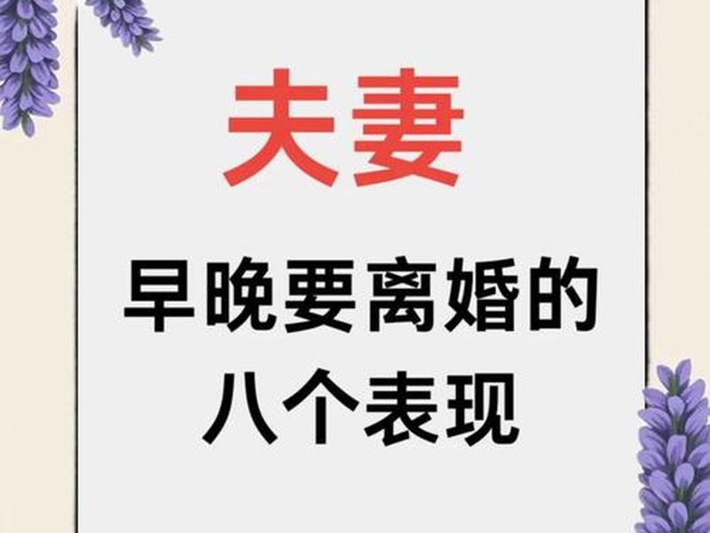 夫妻之间感情淡了的表现(夫妻之间感情淡了的表现是什么) 夫妻之间感情淡了的表现(夫妻之间感情淡了的表现是什么)