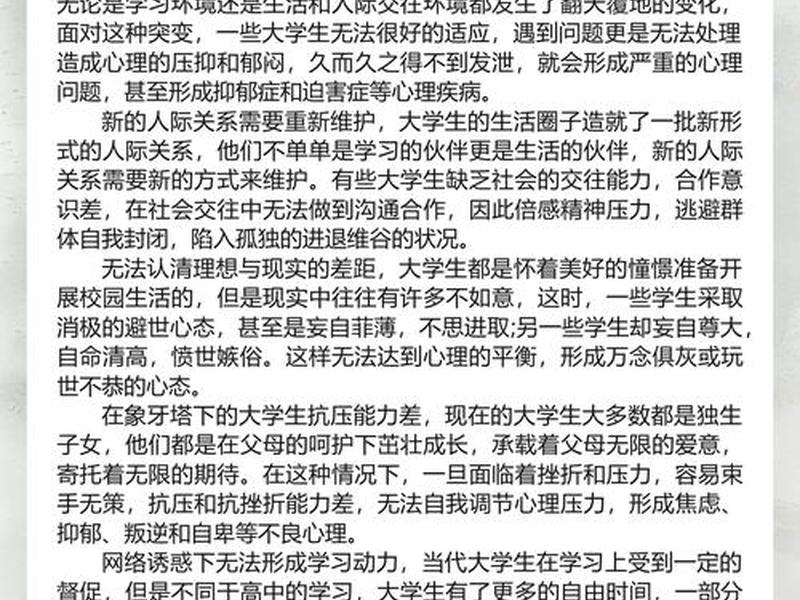 大学人际关系心理健康论文1500字；大学人际关系心理健康论文1500字怎么写