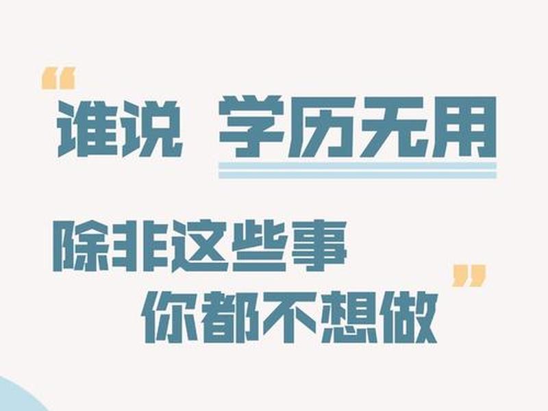 关系比学历更重要（关系比学历更重要怎么说）