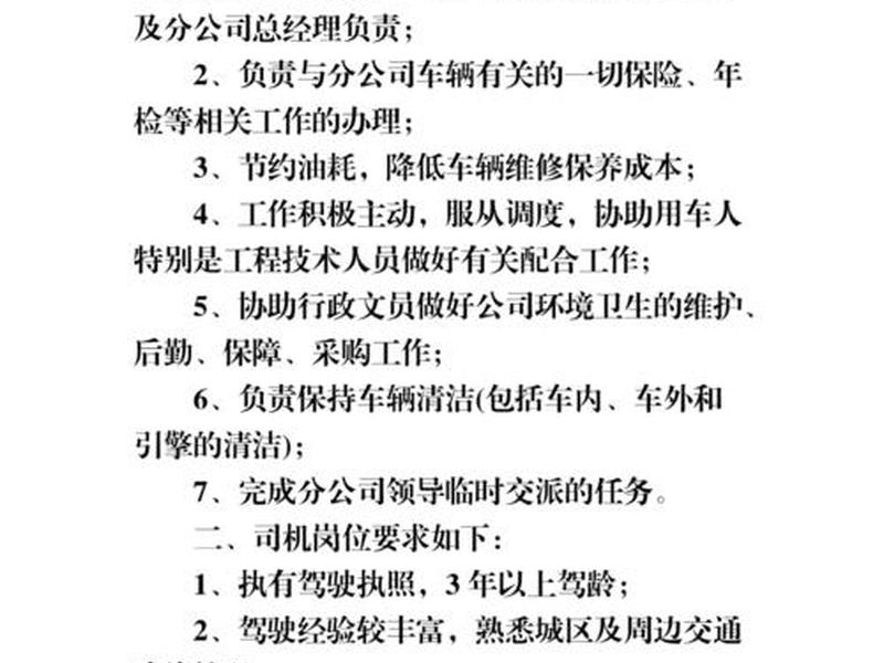 单位司机岗位吃香吗、单位司机岗位吃香吗工资多少 单位司机岗位吃香吗、单位司机岗位吃香吗工资多少