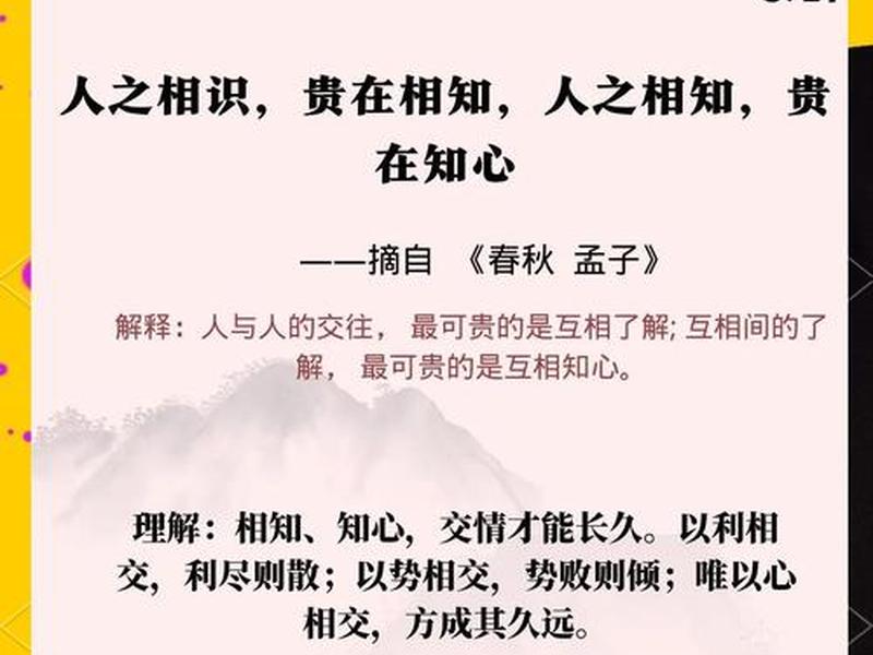 古人交友之道经典句子,古人交友之道经典句子摘抄 古人交友之道经典句子,古人交友之道经典句子摘抄