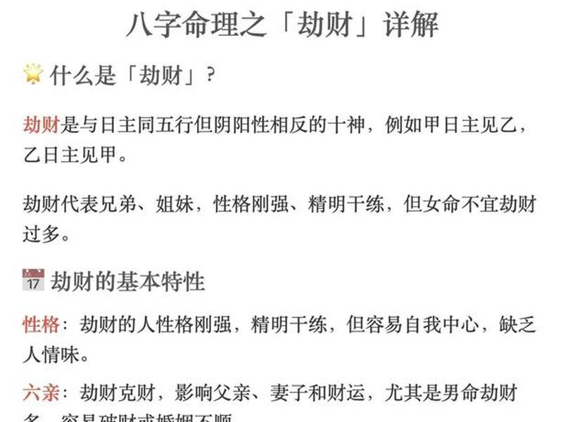 劫财与兄弟关系解析、劫财与兄弟关系解析图