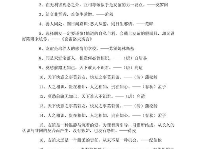 人际关系 名人名言有哪些 - 人际关系 名人名言有哪些呢 人际关系 名人名言有哪些 - 人际关系 名人名言有哪些呢