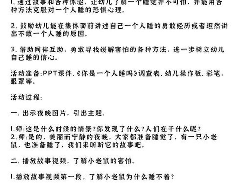 大班人际关系教案；幼儿园大班人际关系教案