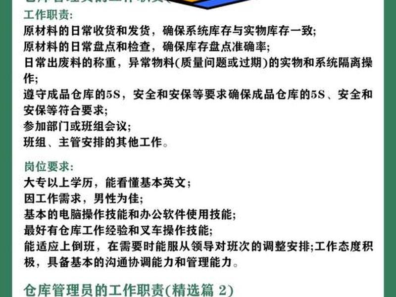 仓管员为什么总招人，仓管员为什么总招人呢