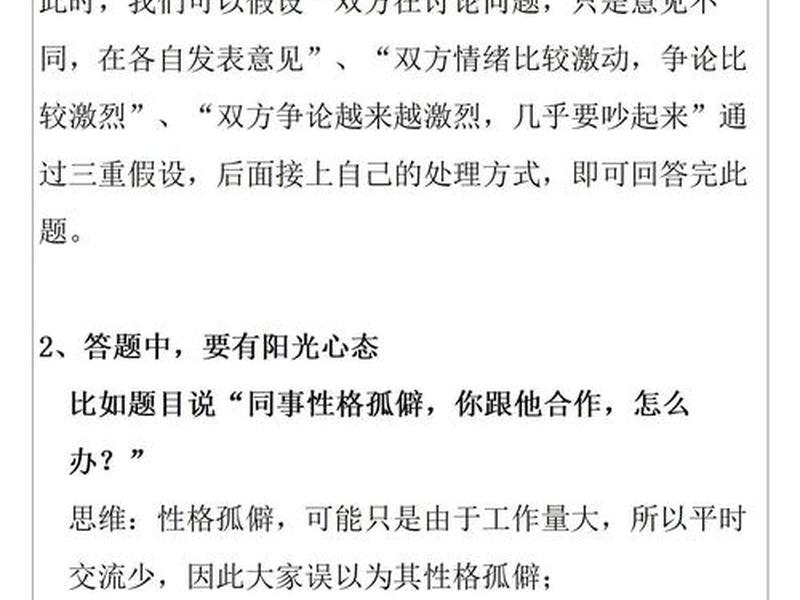 公务员人际关系题模板知乎;公务员 人际关系题 公务员人际关系题模板知乎;公务员 人际关系题