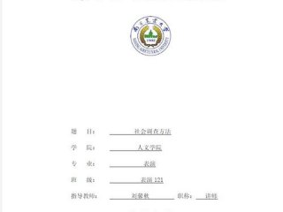 大学生人际关系的调查、大学生人际关系的调查报告