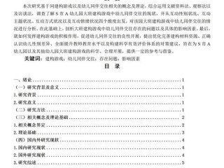 儿童的人际关系论文 - 儿童的人际关系论文题目