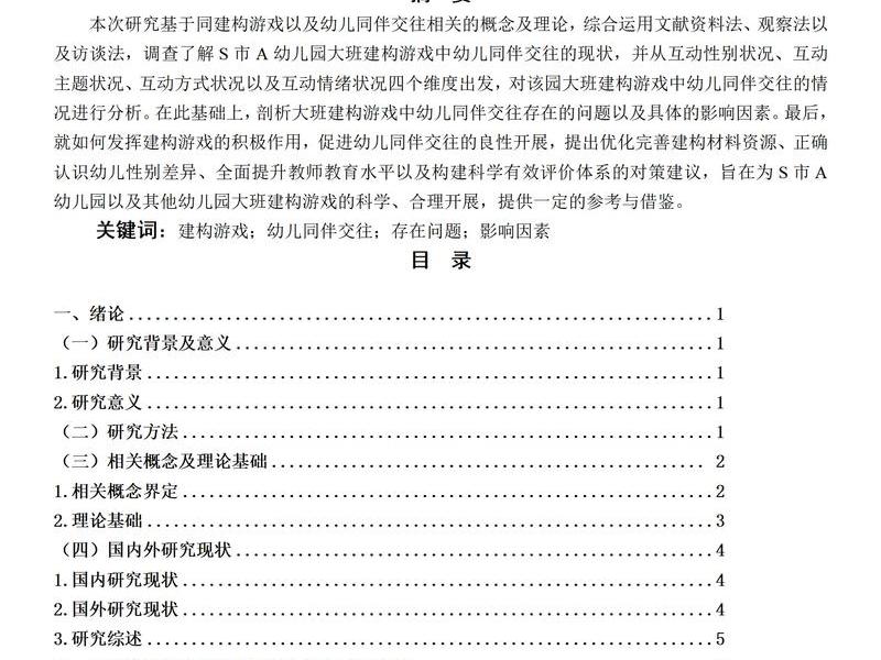 儿童的人际关系论文 - 儿童的人际关系论文题目 儿童的人际关系论文 - 儿童的人际关系论文题目