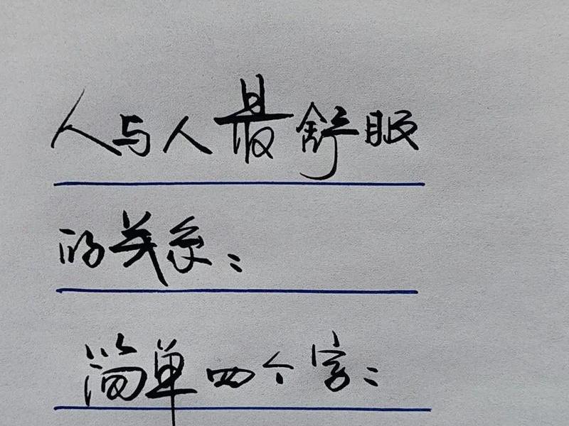 关于人间关系的说说，关于人间关系的说说文案