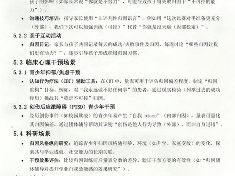 mmcs人际关系归因量表,人际关系归因倾向量表 mmcs人际关系归因量表,人际关系归因倾向量表