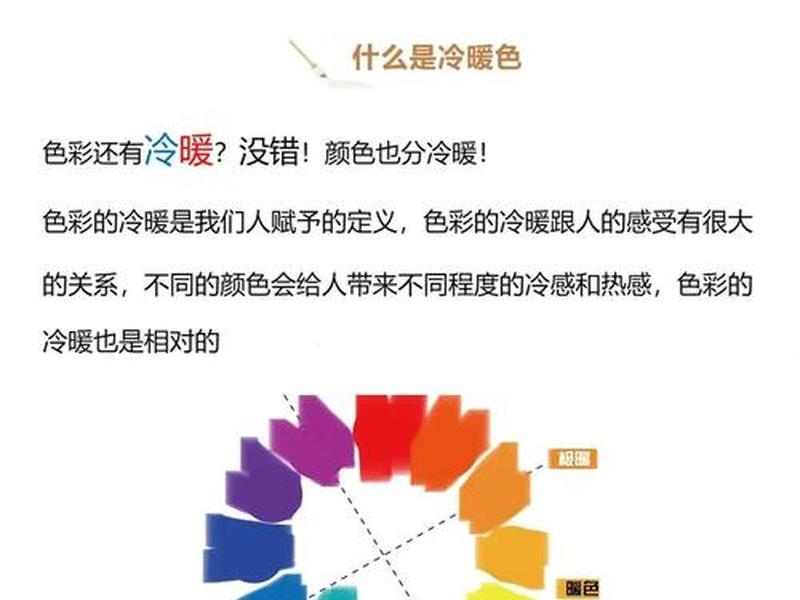 冷暖如何区分、如何区分冷暖色 冷暖如何区分、如何区分冷暖色