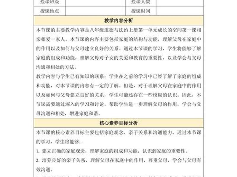 和谐的人际关系道德讲堂;人际关系与家庭和谐 道德讲堂讲稿 和谐的人际关系道德讲堂;人际关系与家庭和谐 道德讲堂讲稿