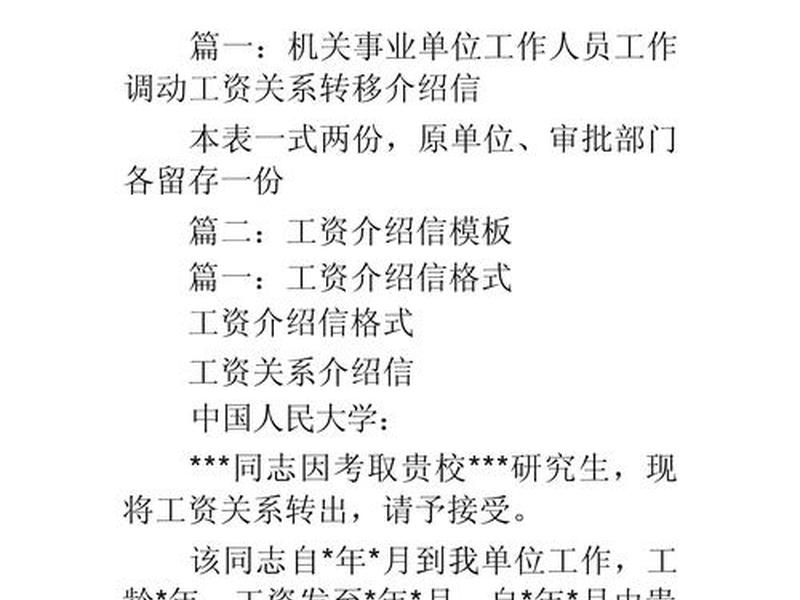 基层单位人际关系简单介绍 基层单位人际关系简单介绍怎么写
