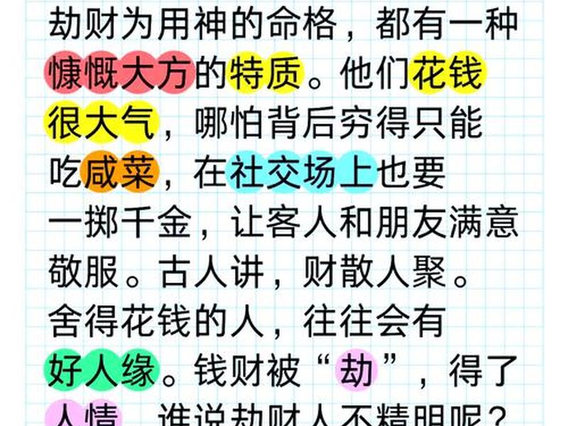 劫财之人说话是不能信的（劫财之人说话是不能信的吗）