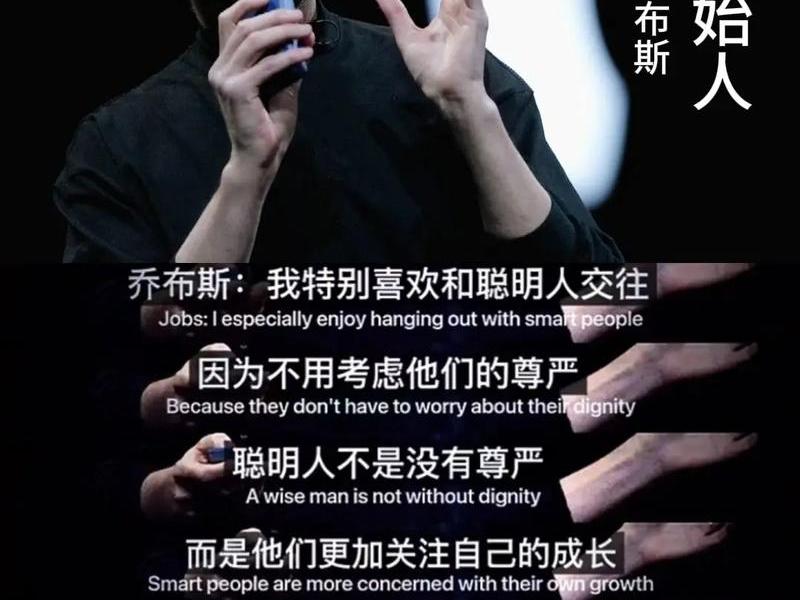 乔布斯说人际关系、乔布斯说人际关系的话