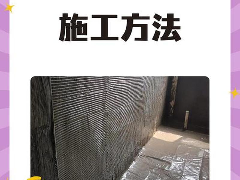 墙面防水施工常见问题、墙面防水施工常见问题及解决 墙面防水施工常见问题、墙面防水施工常见问题及解决
