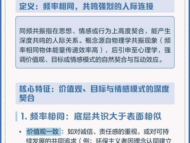 价值同频的人际关系、价值同频的人际关系有哪些 价值同频的人际关系、价值同频的人际关系有哪些