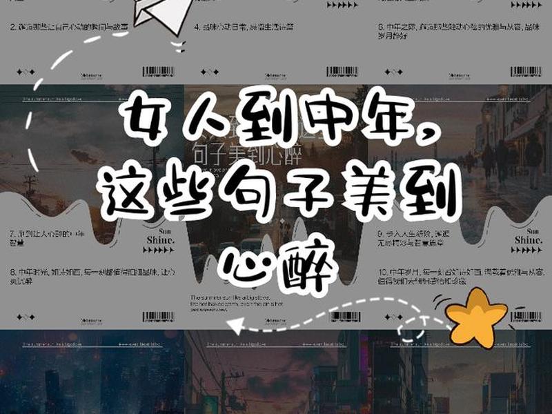 女人到中年的经典感悟 女人到中年的经典感悟文案 女人到中年的经典感悟 女人到中年的经典感悟文案