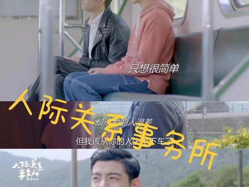 处理人际关系哪部电视剧好,处理人际关系的电视剧 处理人际关系哪部电视剧好,处理人际关系的电视剧