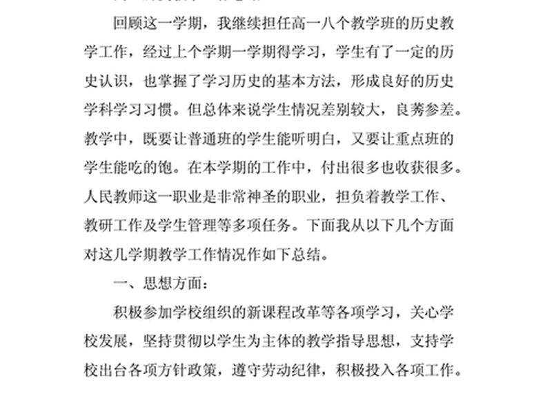 2020人教版七年级历史下册教学工作总结 人教版七年级下册历史教学工作计划 2020人教版七年级历史下册教学工作总结 人教版七年级下册历史教学工作计划