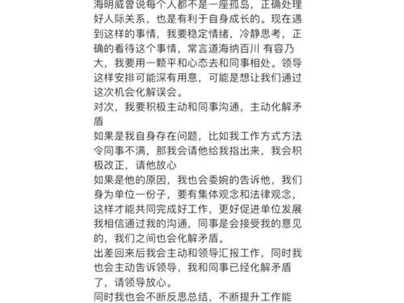 出差人际关系化解(出差人际关系化解办法) 出差人际关系化解(出差人际关系化解办法)