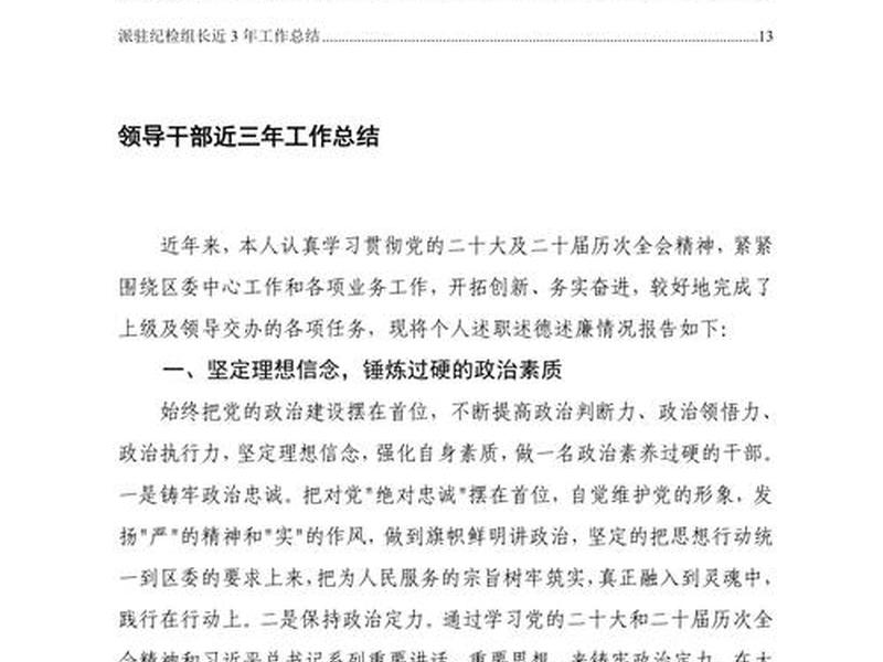 企业如何做好干部管理工作 - 企业如何做好干部管理工作总结 企业如何做好干部管理工作 - 企业如何做好干部管理工作总结
