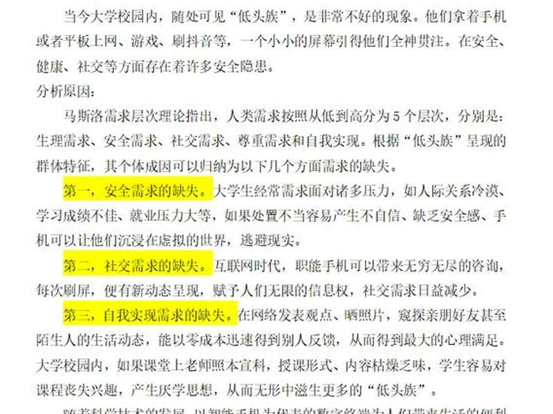 低头族社交问题 - 低头族社交问题分析 低头族社交问题 - 低头族社交问题分析