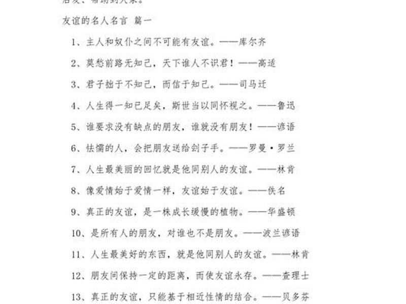 关于人际关系的古话名言名句 - 关于人际关系的古话名言名句大全 关于人际关系的古话名言名句 - 关于人际关系的古话名言名句大全