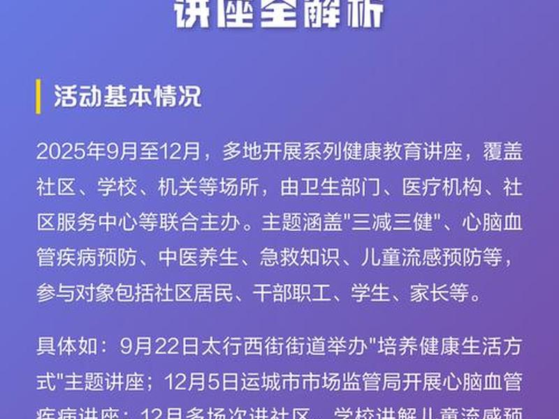健康讲座的意义 - 健康教育讲座的意义 健康讲座的意义 - 健康教育讲座的意义