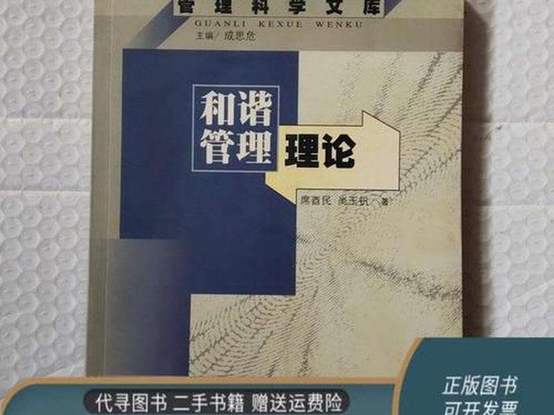 和谐管理理论 和谐管理理论案例及