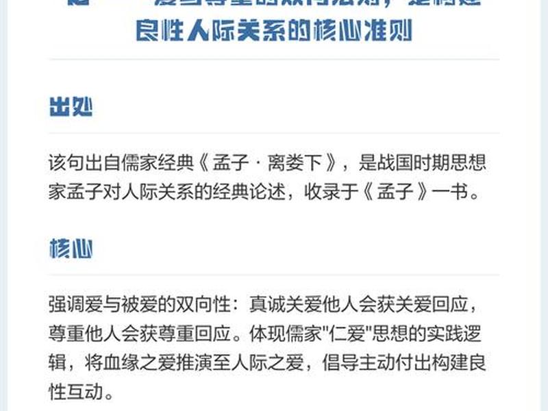 45条人际关系准则全文 45条人际关系准则全文内容