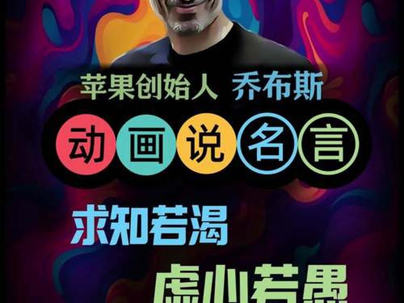 乔布斯说了哪三句话(乔布斯说了哪三句话是真的) 乔布斯说了哪三句话(乔布斯说了哪三句话是真的)