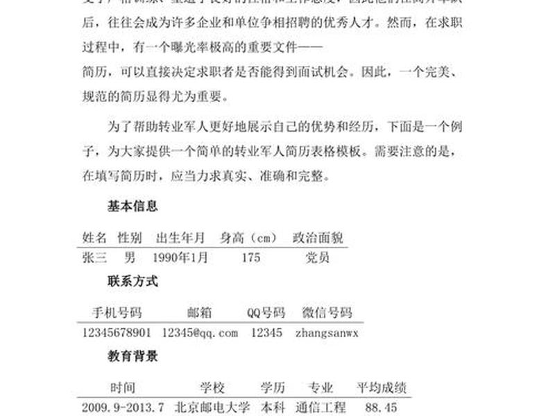 军人内外人际关系怎么写 军人内外人际关系怎么写简历 军人内外人际关系怎么写 军人内外人际关系怎么写简历